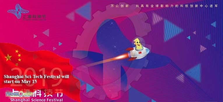 Shanghai Sci-Tech Festival will start on May 15